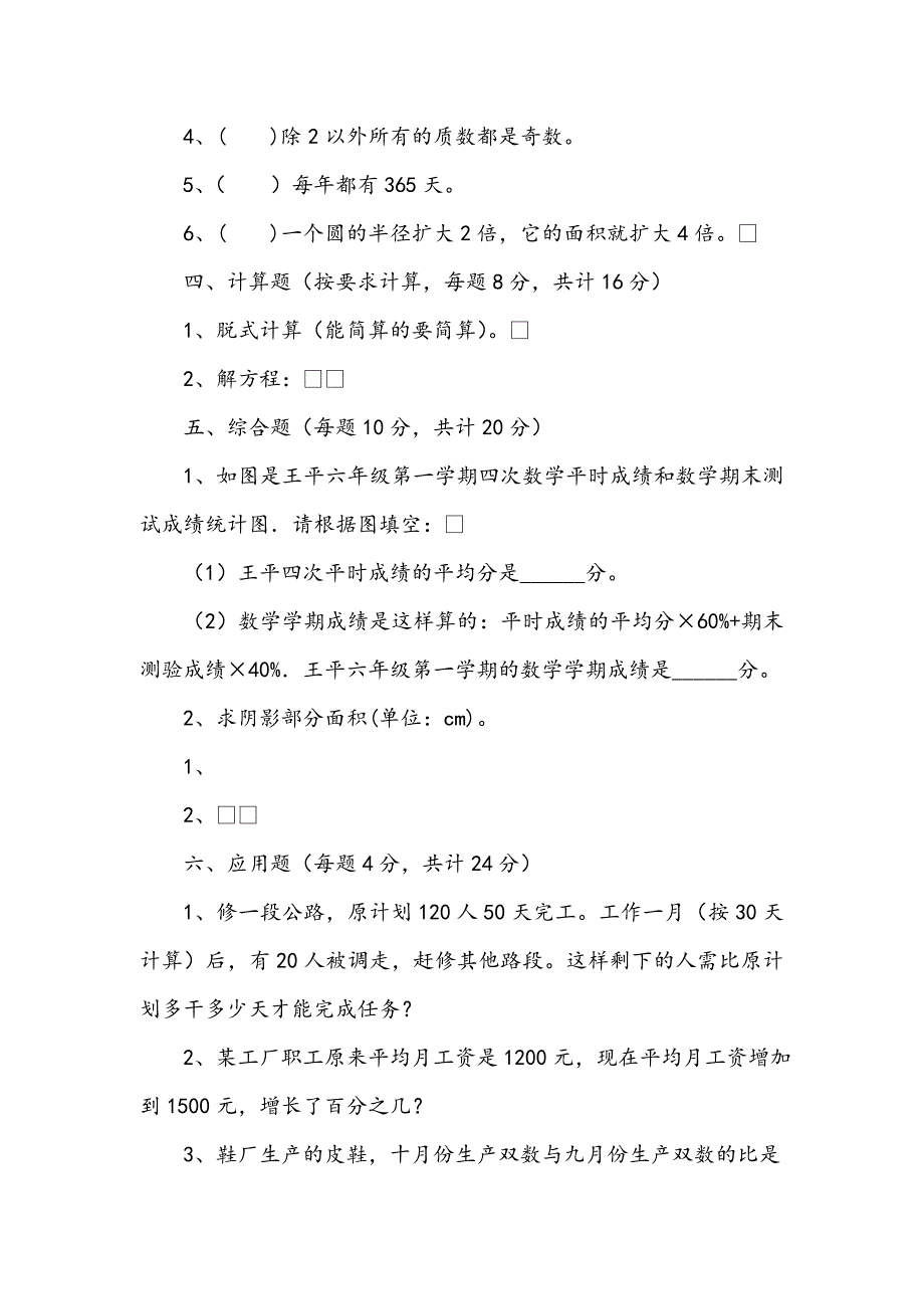 2020-2021年度小升初数学考试试题新人教版（I卷）附解析下载_第3页