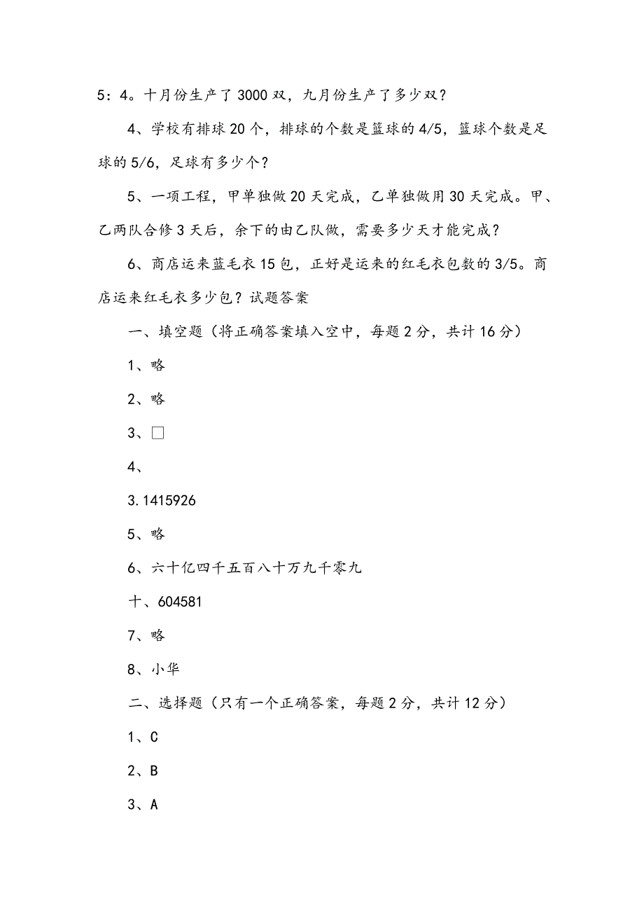 2020-2021年度小升初数学考试试题新人教版（I卷）附解析下载_第4页