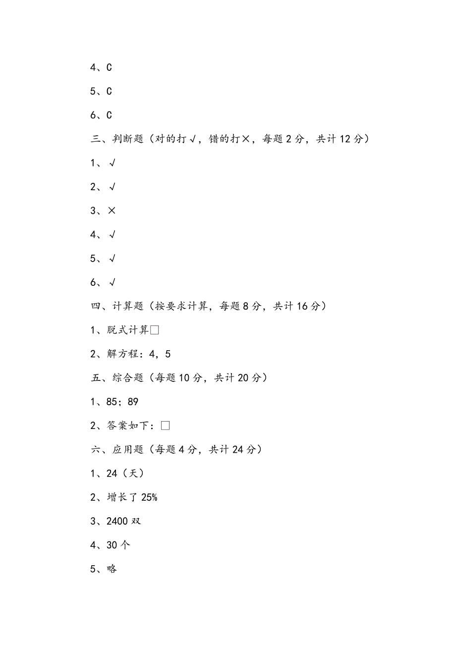 2020-2021年度小升初数学考试试题新人教版（I卷）附解析下载_第5页