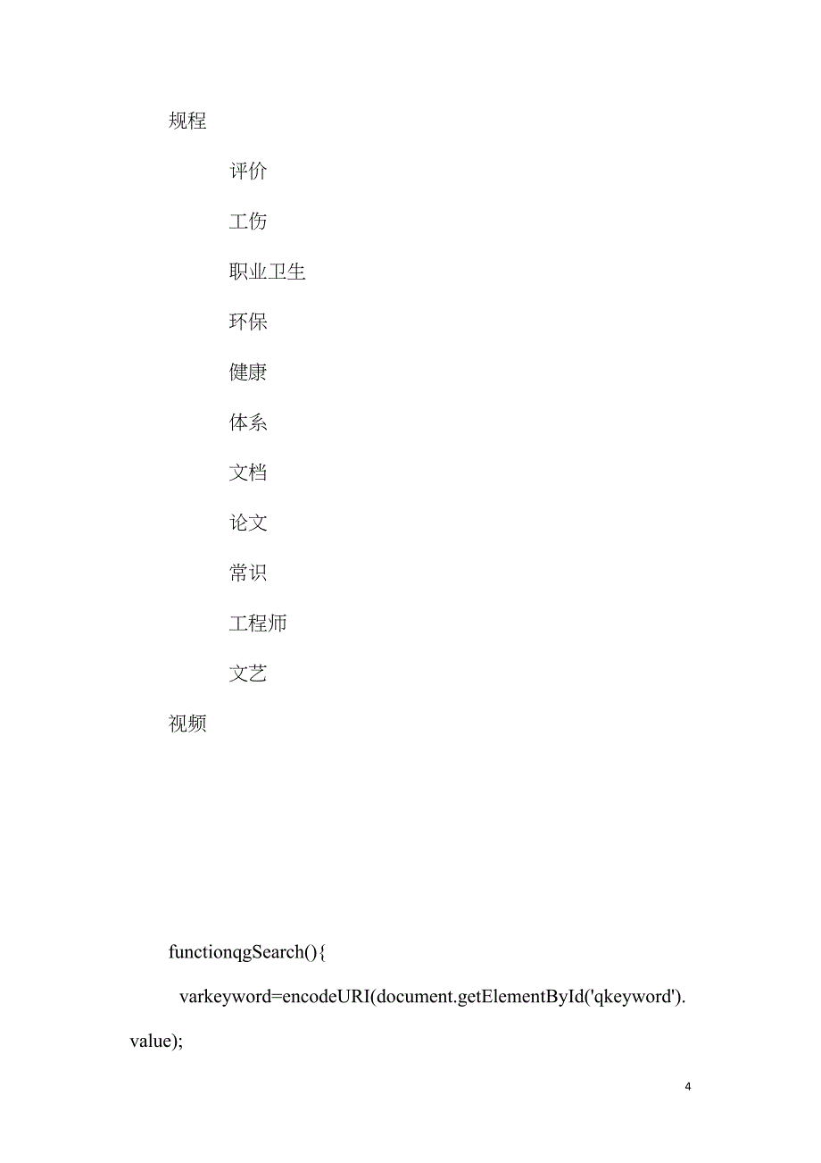 架线安全施工措施_第4页