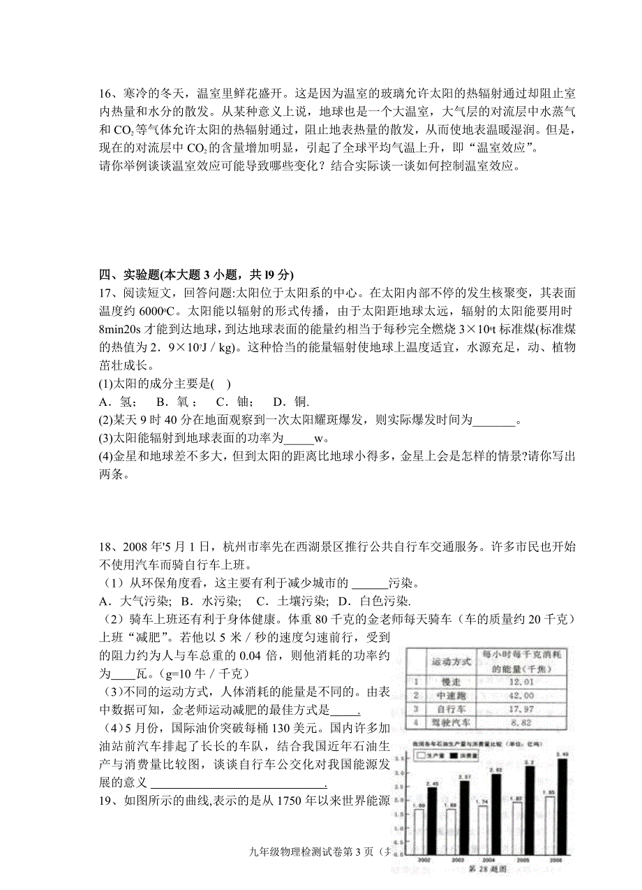 第二十章能源与能量守恒定律生.doc_第3页