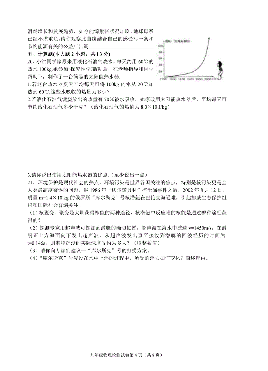 第二十章能源与能量守恒定律生.doc_第4页