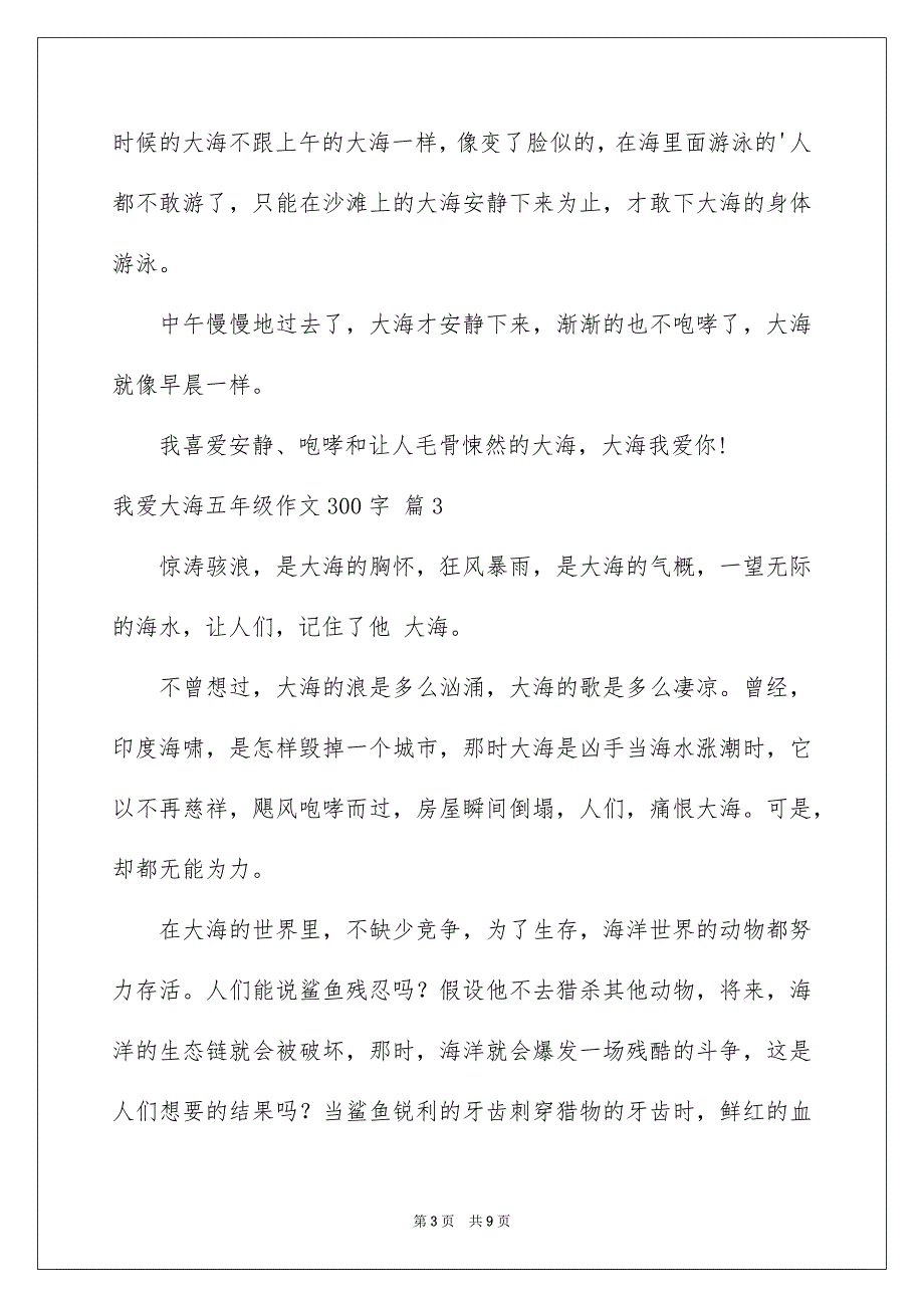 2023年我爱大海五年级作文300字2范文.docx_第3页