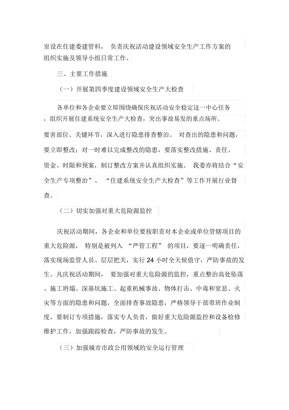 迎接庆祝活动建设领域安全生产工作方案(最新)_第2页