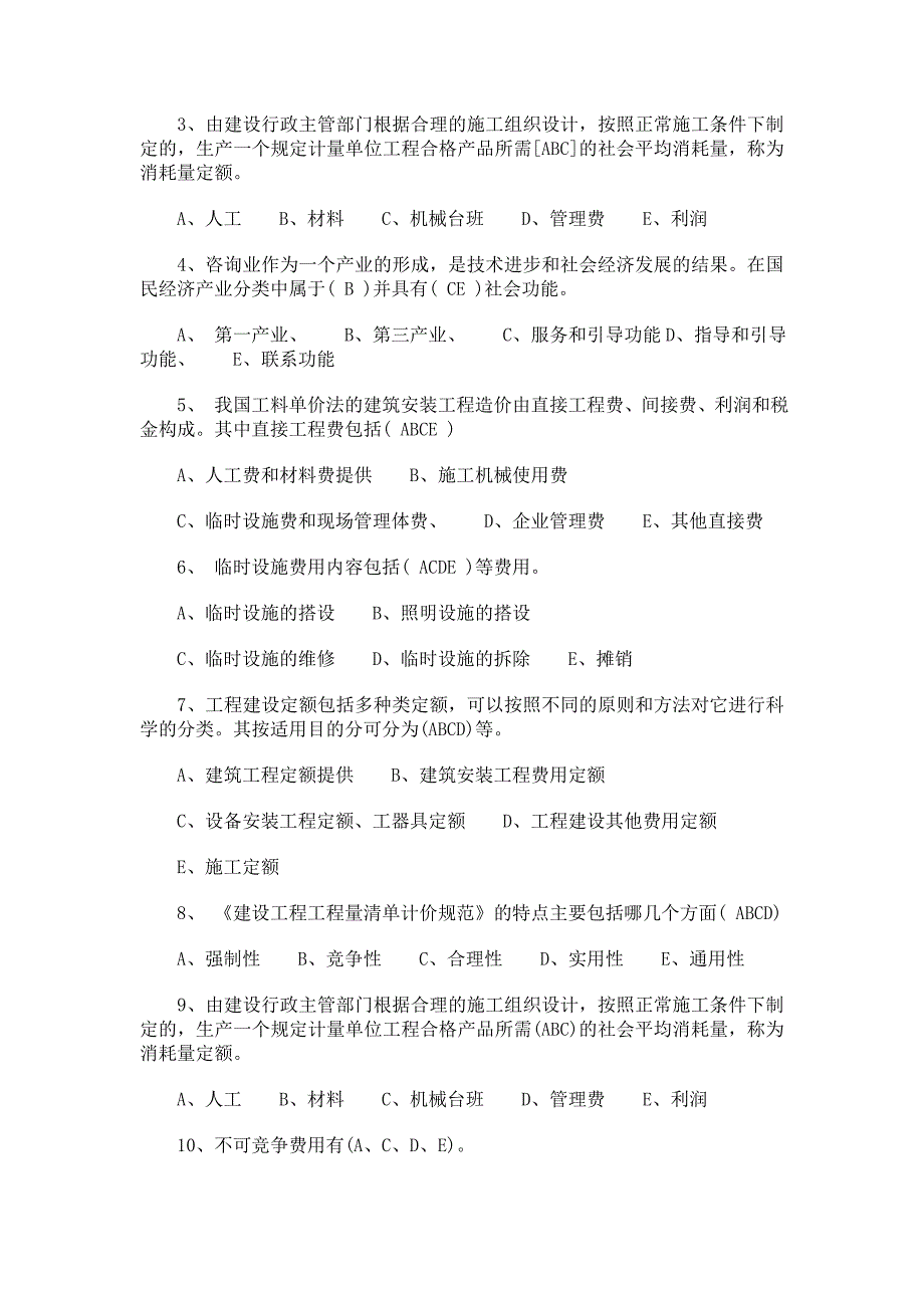 09年造价员资格考试土建习题.doc_第4页