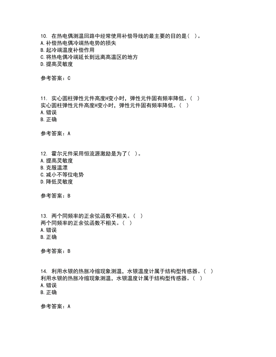 东北大学22春《传感器与测试技术》离线作业一及答案参考43_第3页