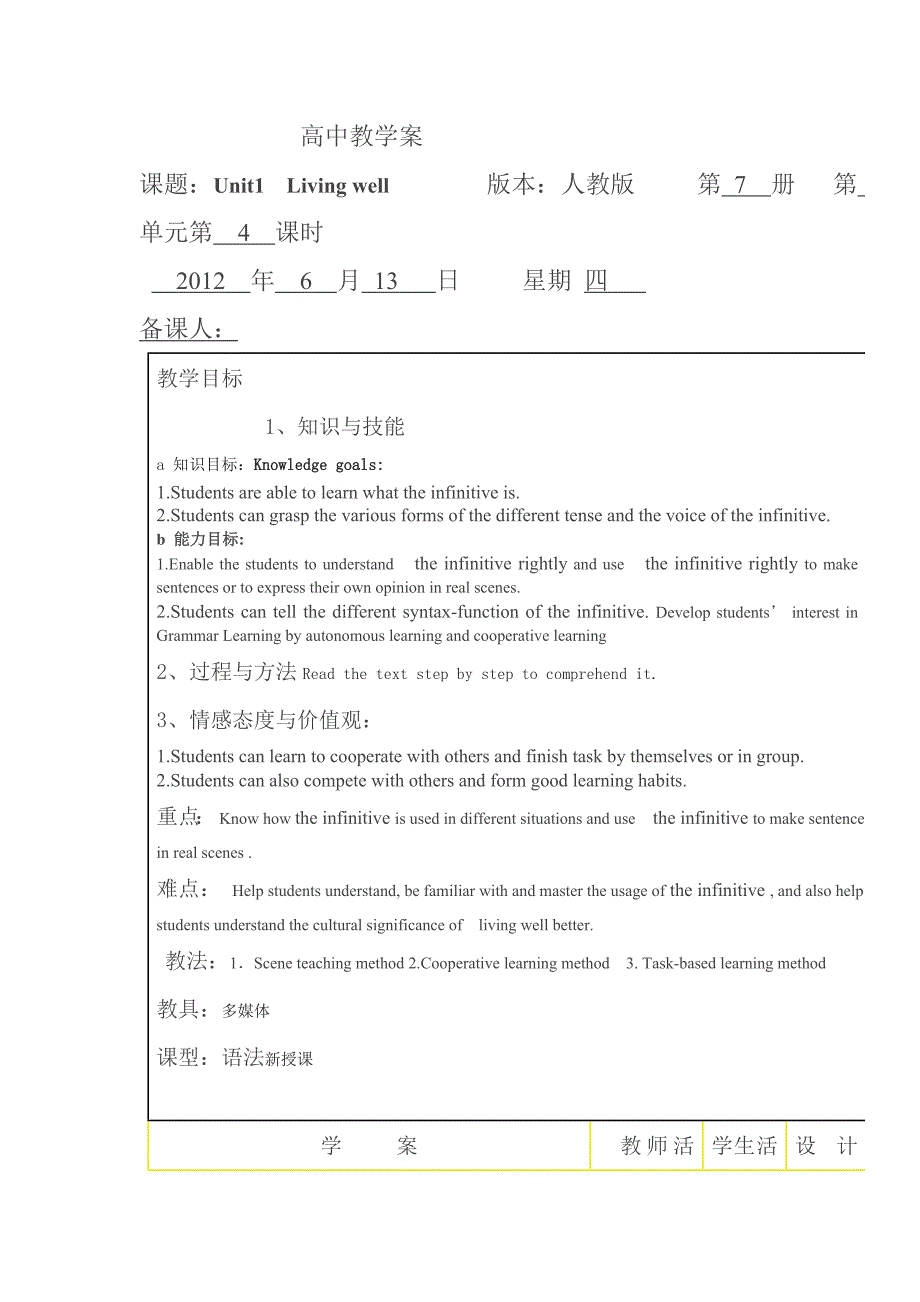 Unit1Livingwell语法教学设计.doc_第1页