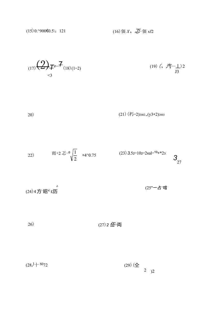 二次根式综合计算题_第2页