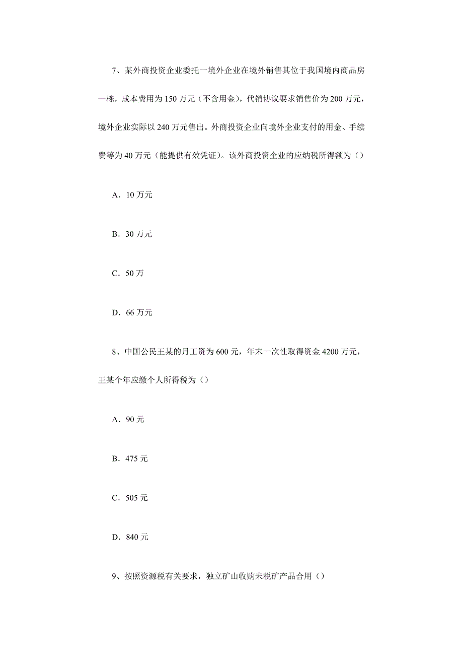 2024年注册会计师考试税法试题_第4页