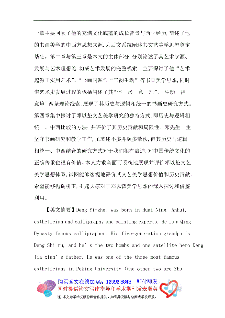 邓以蛰：邓以蛰 文艺美学 气韵生动 历史与逻辑统一.doc_第2页