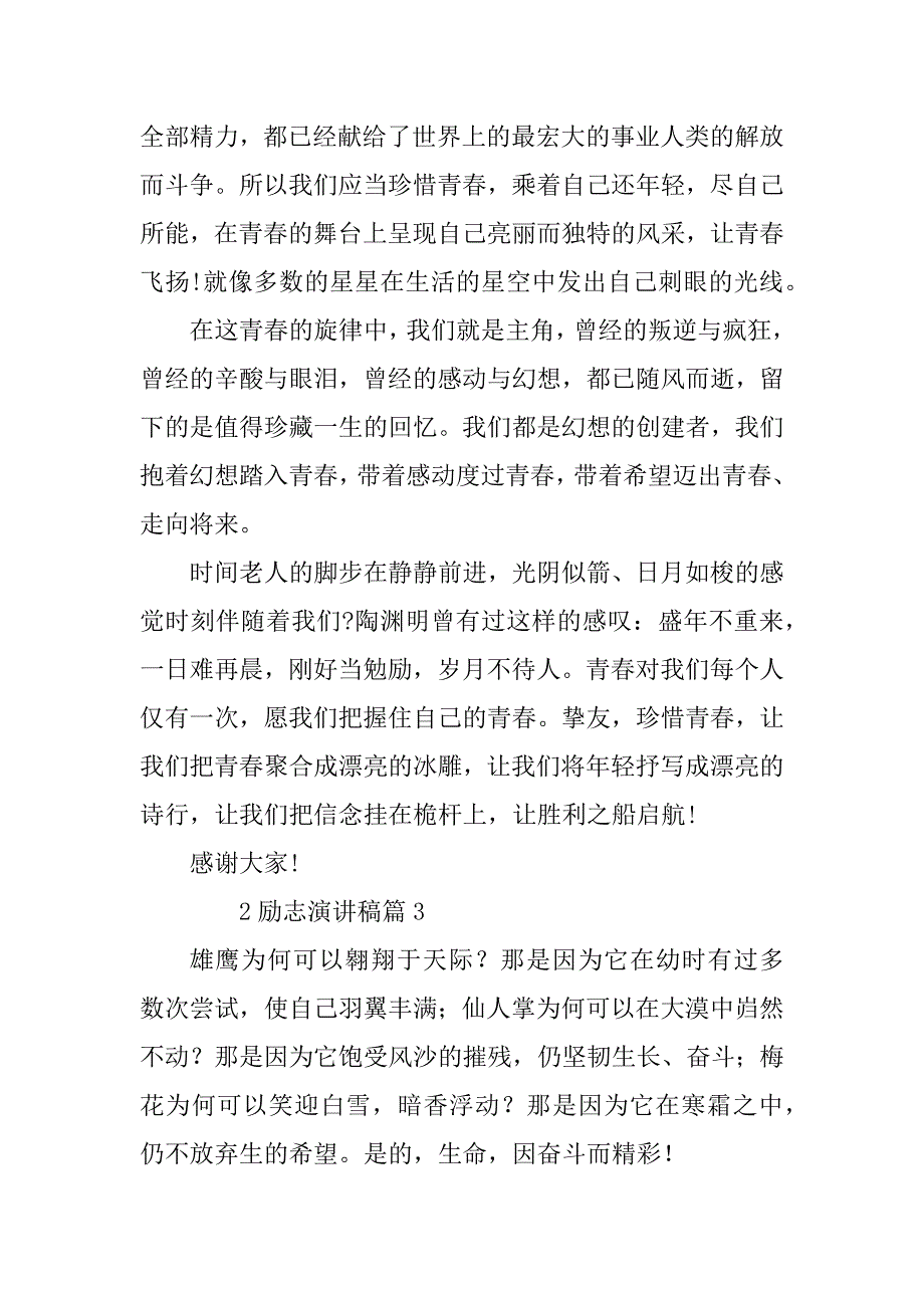 2023年2励志演讲稿参考8篇_第3页