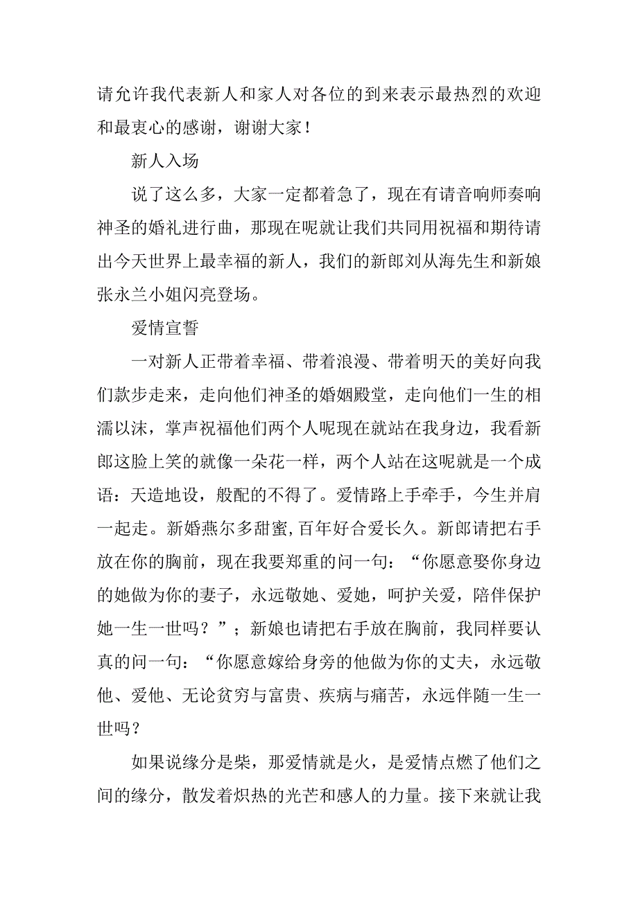 2019最新婚礼主持词.docx_第4页