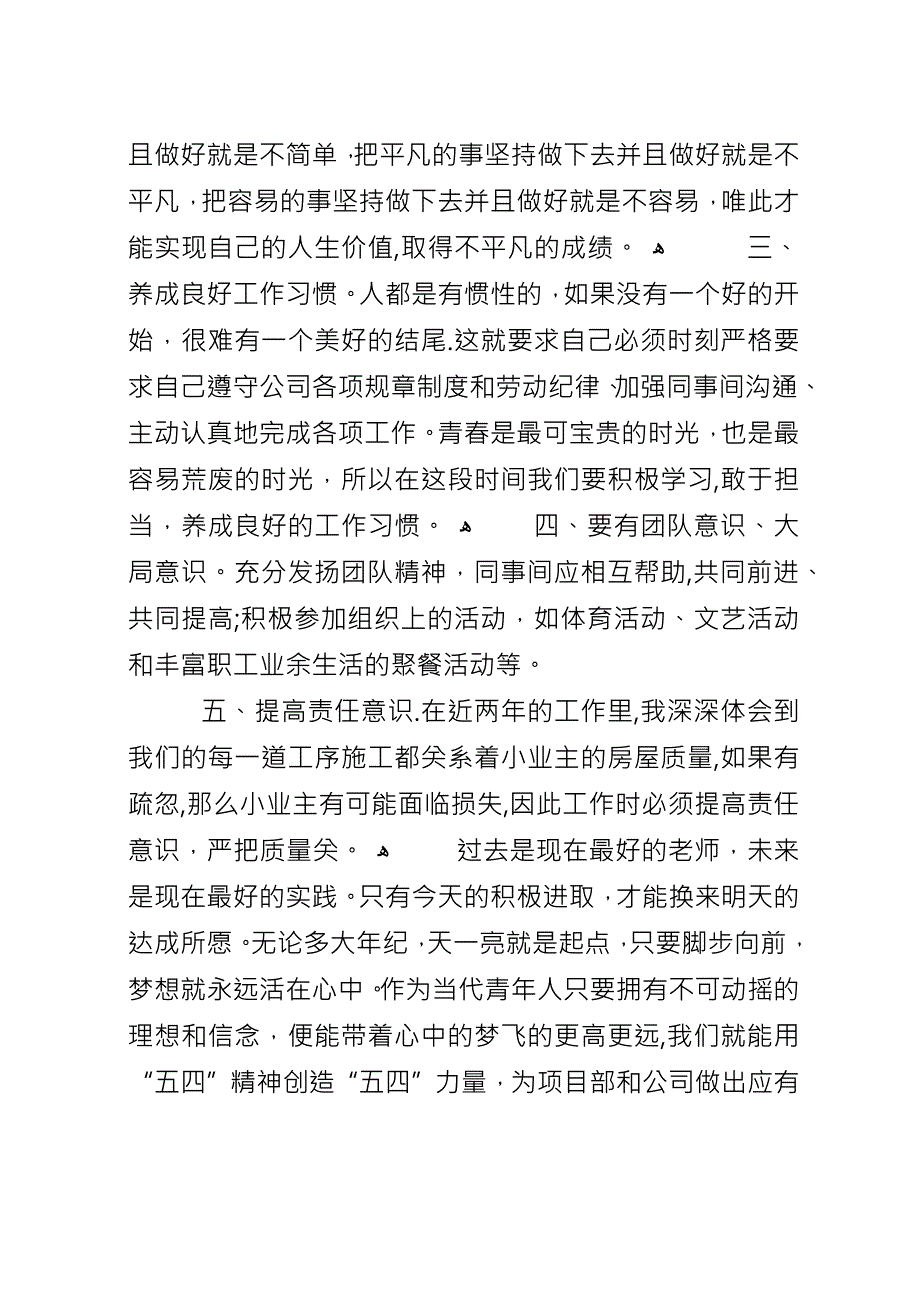 “五四”青年节座谈会心得体会.docx_第2页