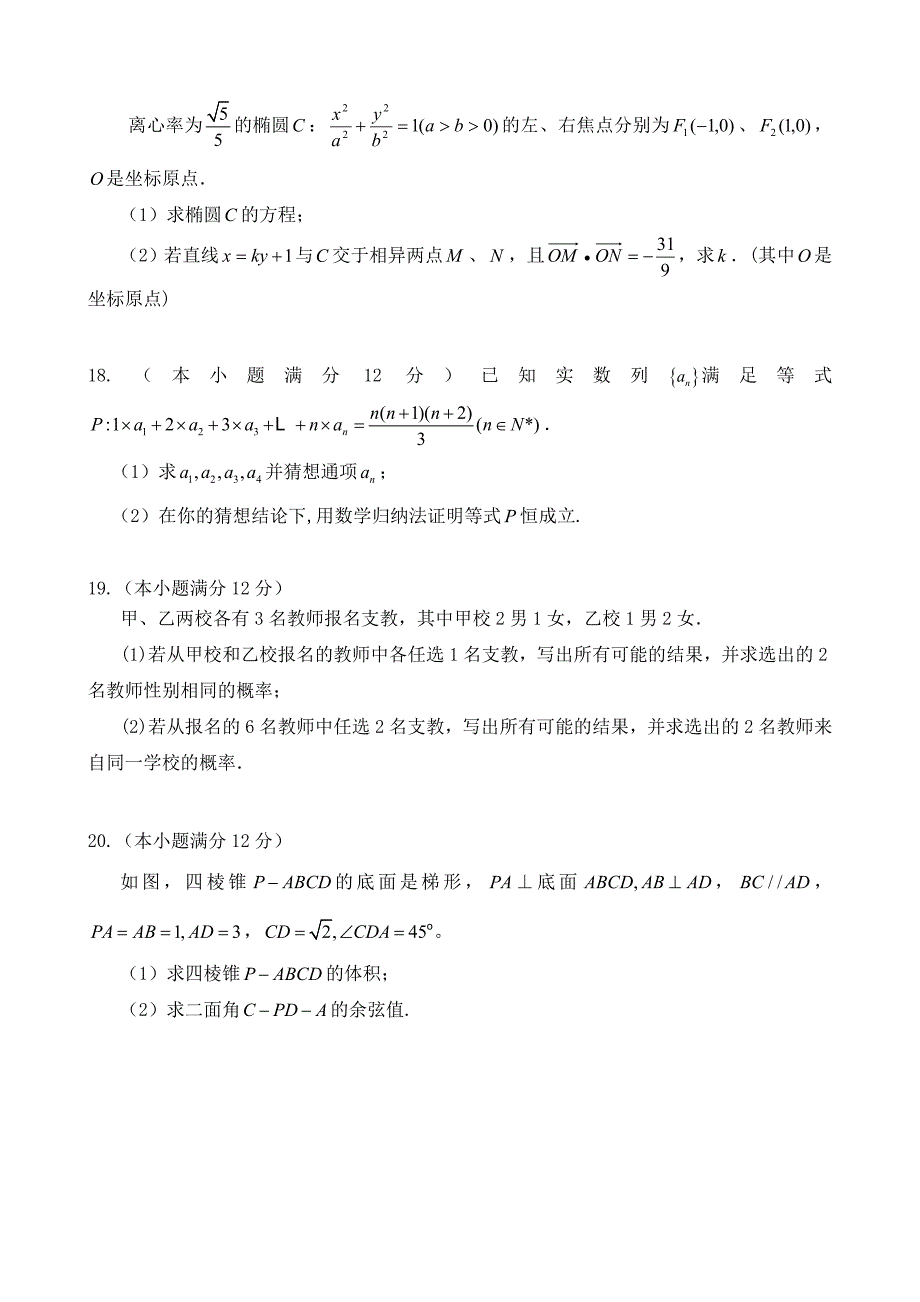 贵州高二数学上学期寒假作业8_第4页