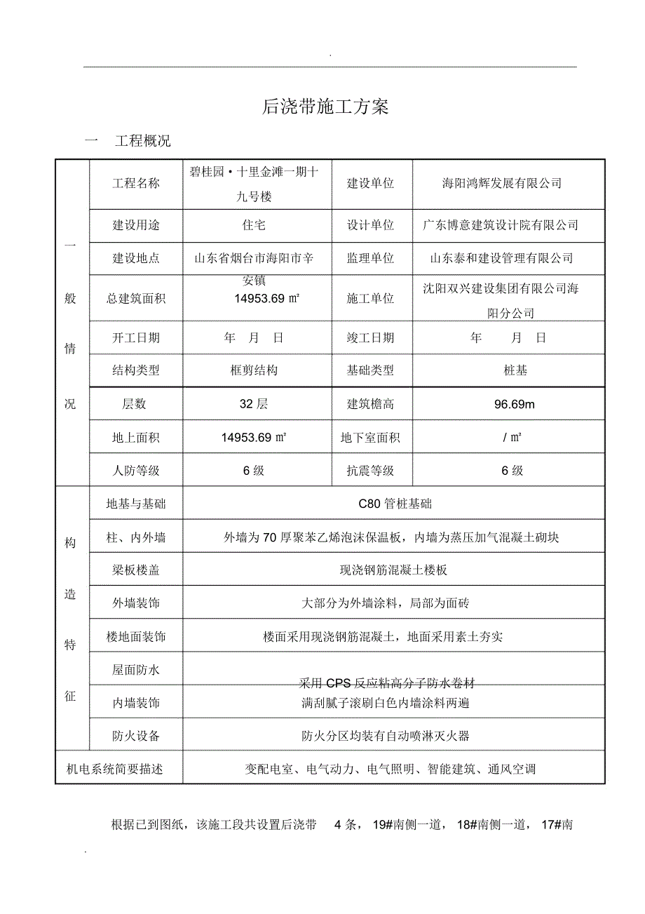 后浇带止水钢板安装节点施工方案_第3页