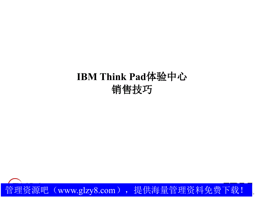 销售技巧培训UpdatedVersion(Final).ppt_第2页