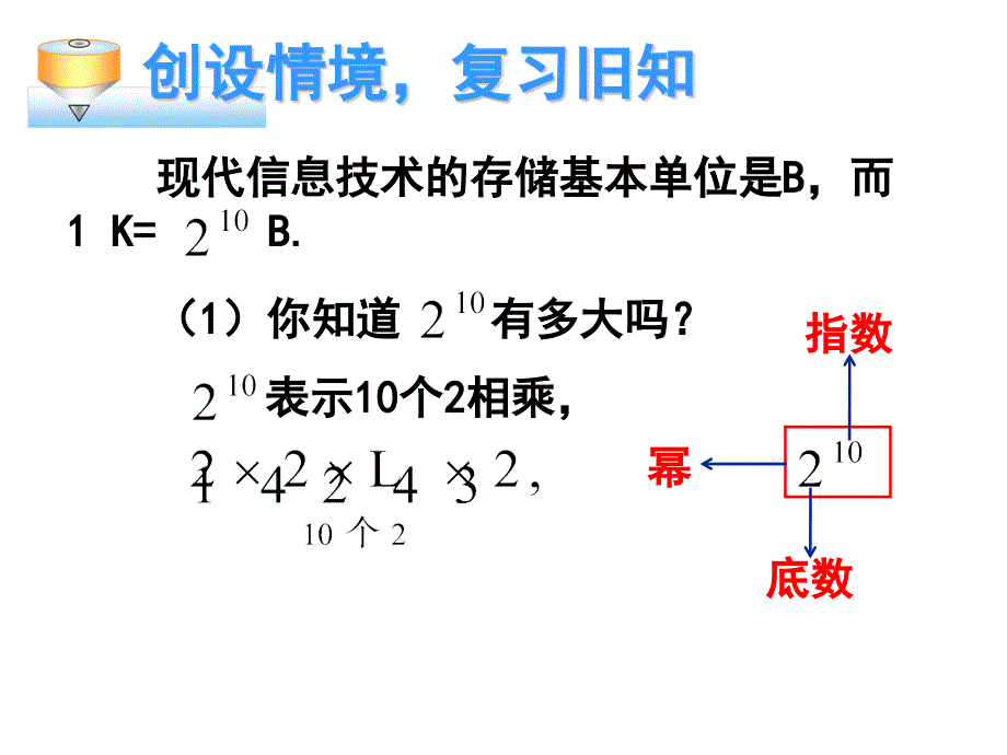 1411同底数幂的乘法1_第2页