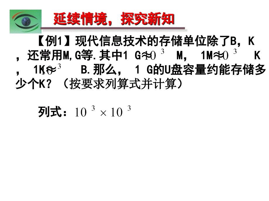 1411同底数幂的乘法1_第4页