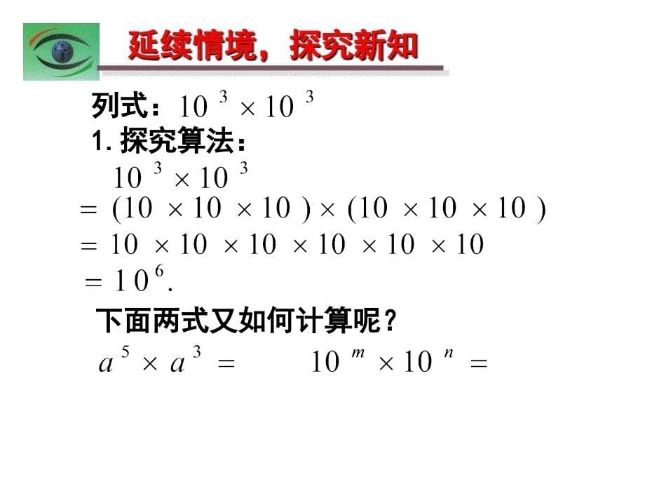 1411同底数幂的乘法1_第5页