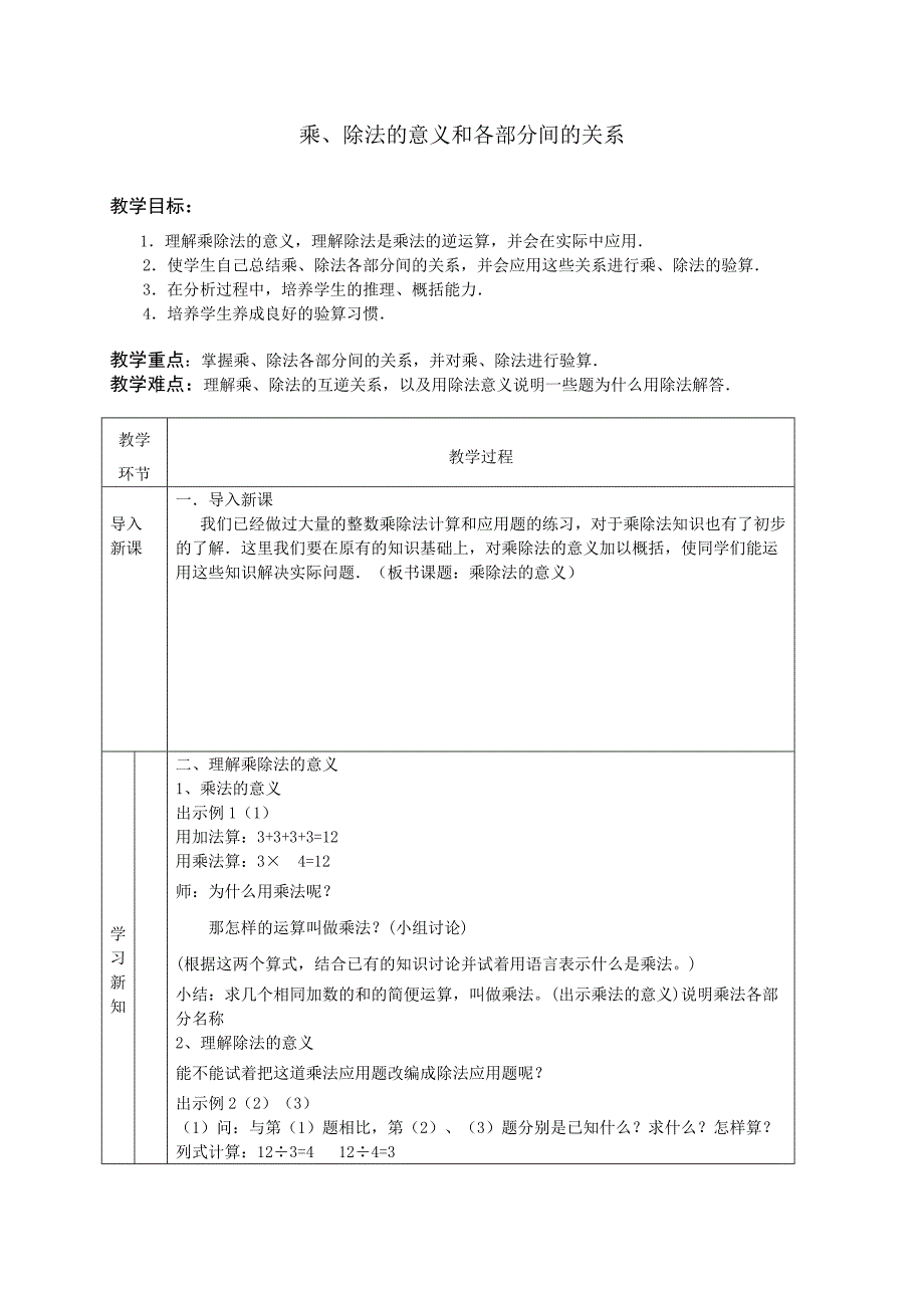 四级数学下册第一单元教学设计第二课时_第1页