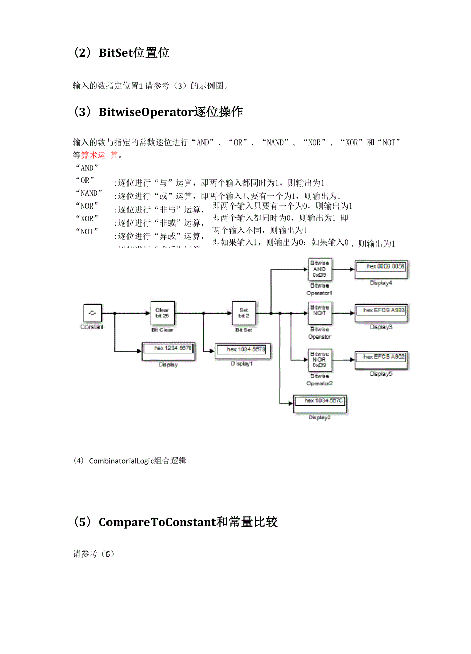 Simulink模块库学习笔记_第3页