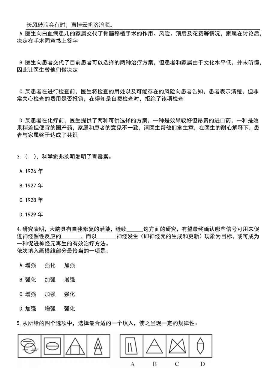 2023年06月浙江宁波海曙区财政局招考聘用编外工作人员笔试题库含答案详解_第2页