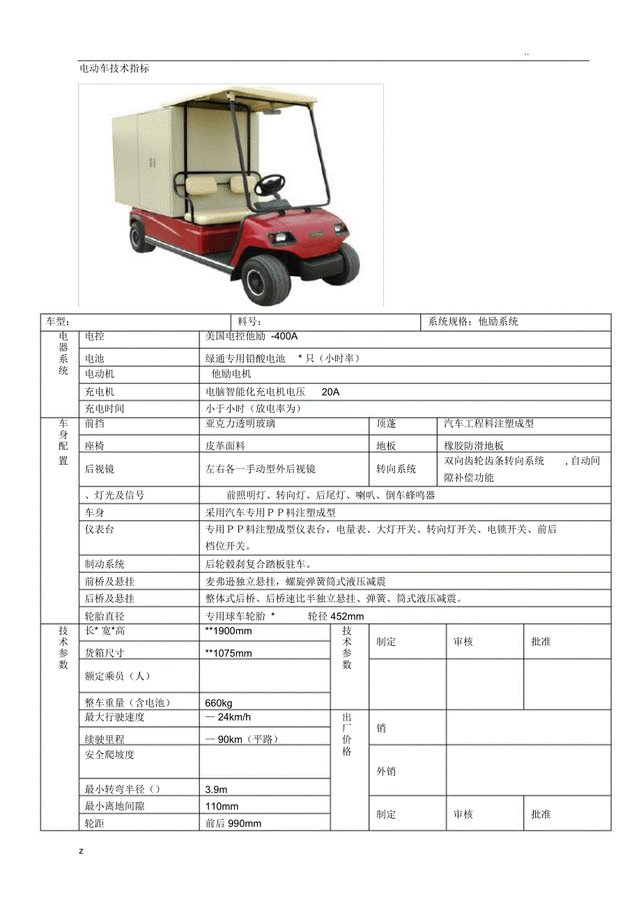 lta2gc电动车技术指标_第1页