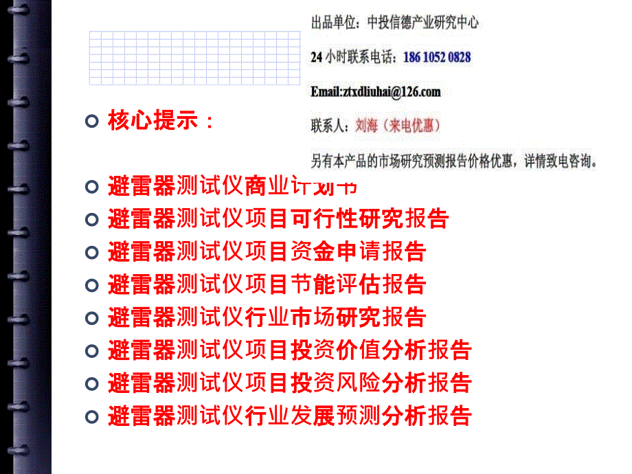 避雷器测试仪项目可行性研究报告提纲课件_第2页