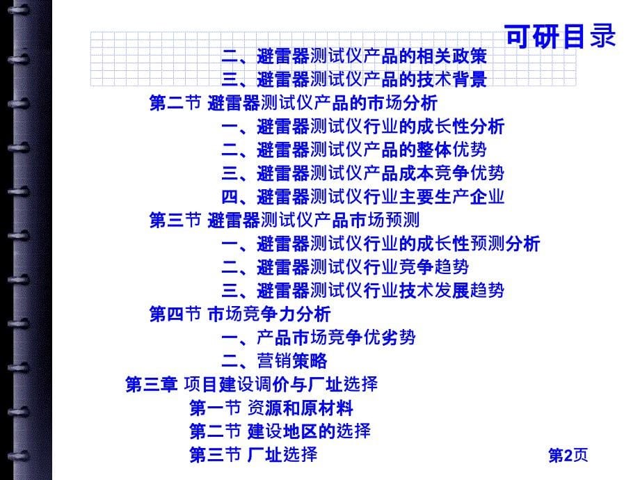 避雷器测试仪项目可行性研究报告提纲课件_第5页