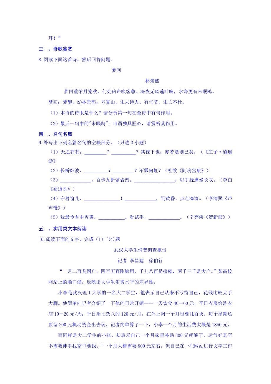 【精品】高三语文二轮复习高考周测卷语文周测四 含答案_第5页