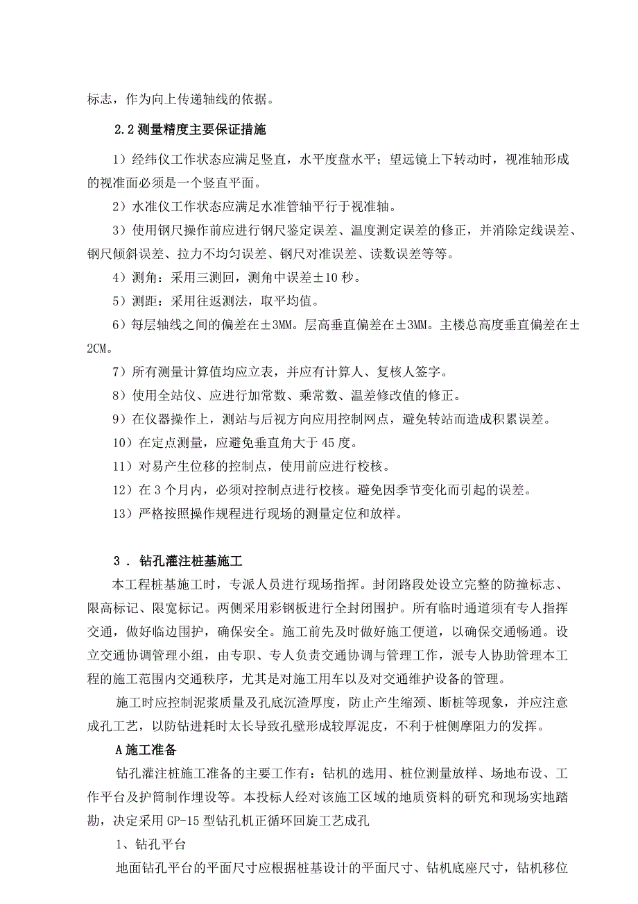 某某立体停车库工程施工组织设计_第3页