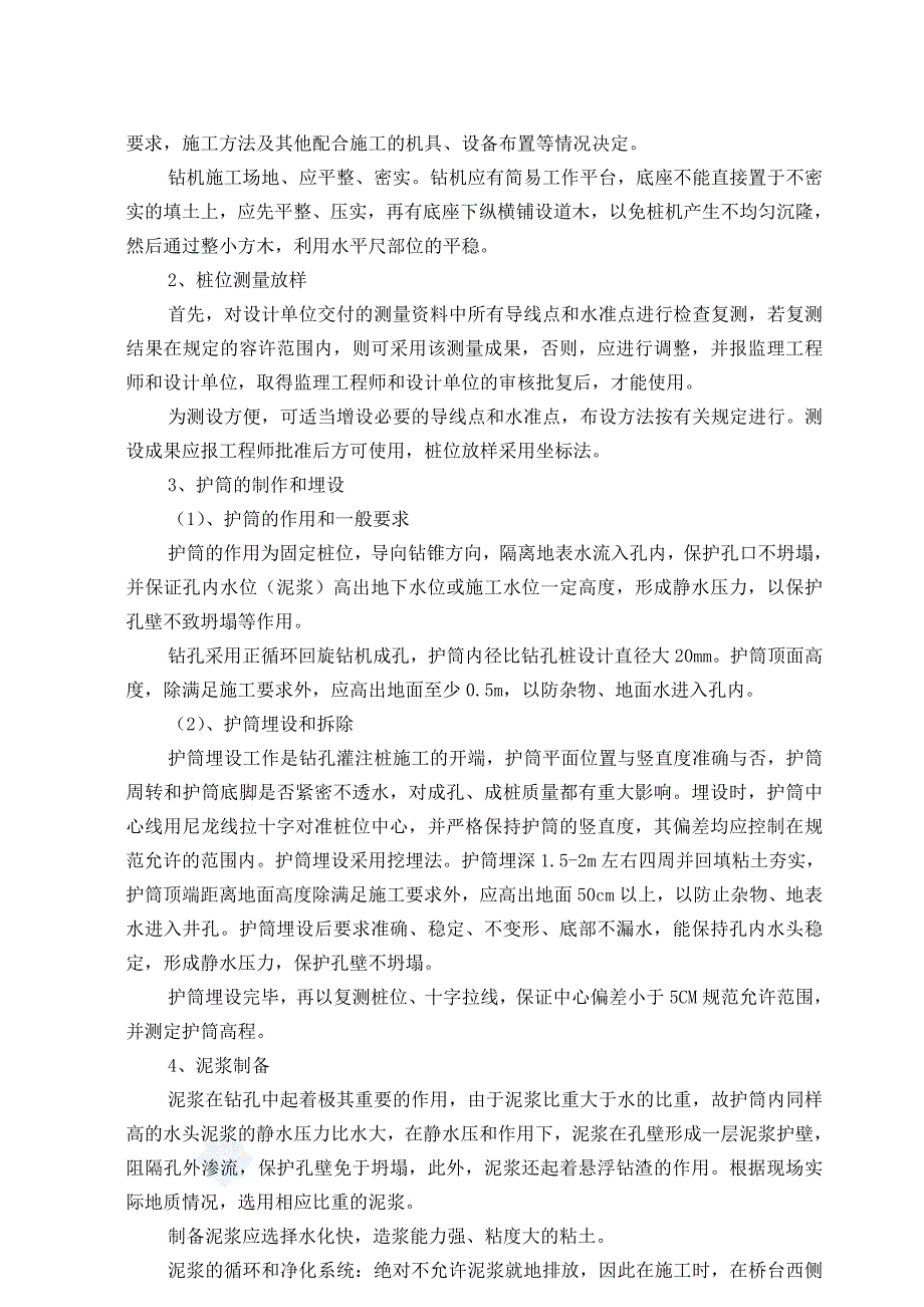 某某立体停车库工程施工组织设计_第4页