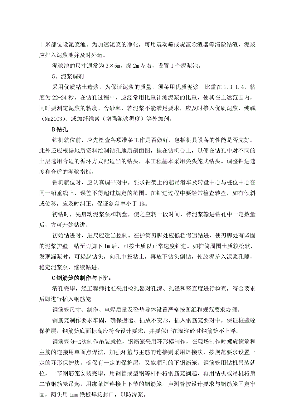 某某立体停车库工程施工组织设计_第5页