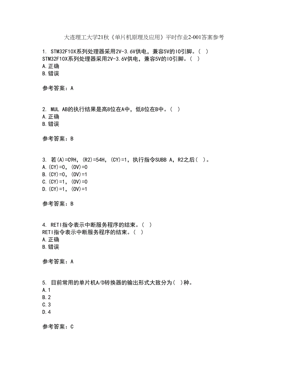 大连理工大学21秋《单片机原理及应用》平时作业2-001答案参考97_第1页