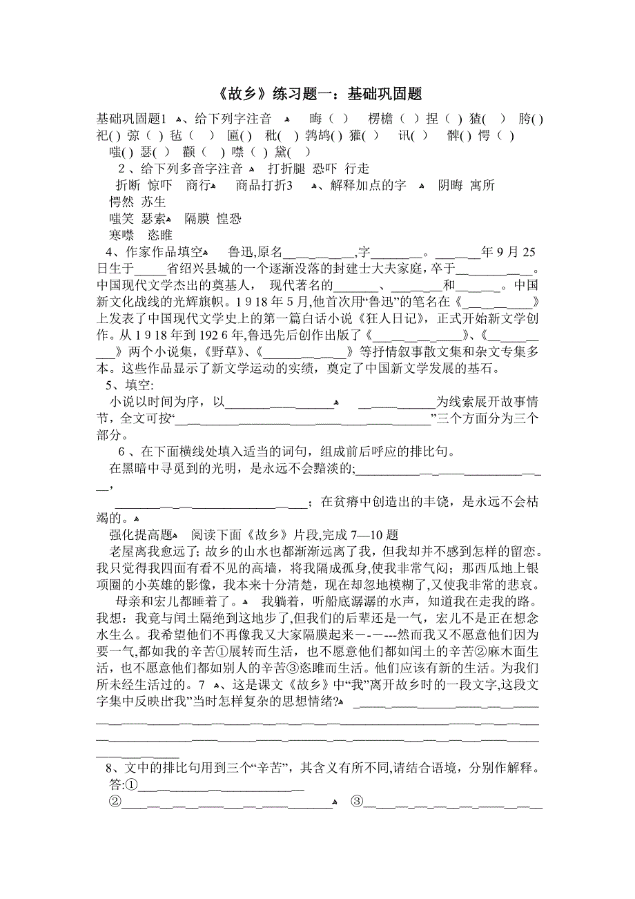 九上故乡练习题及答案人教版_第1页