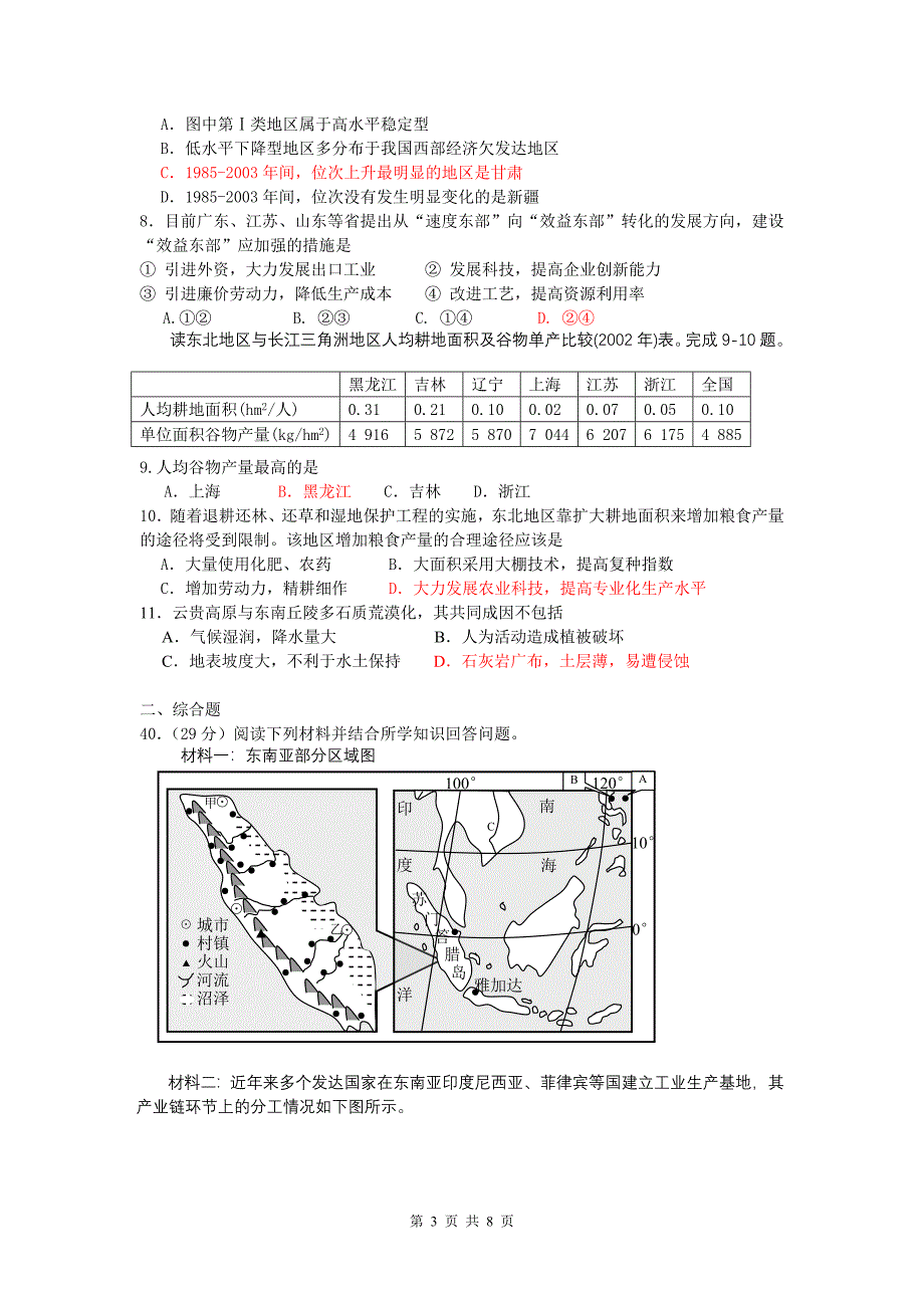 惠州市2012届高三第二次调研考.doc_第3页