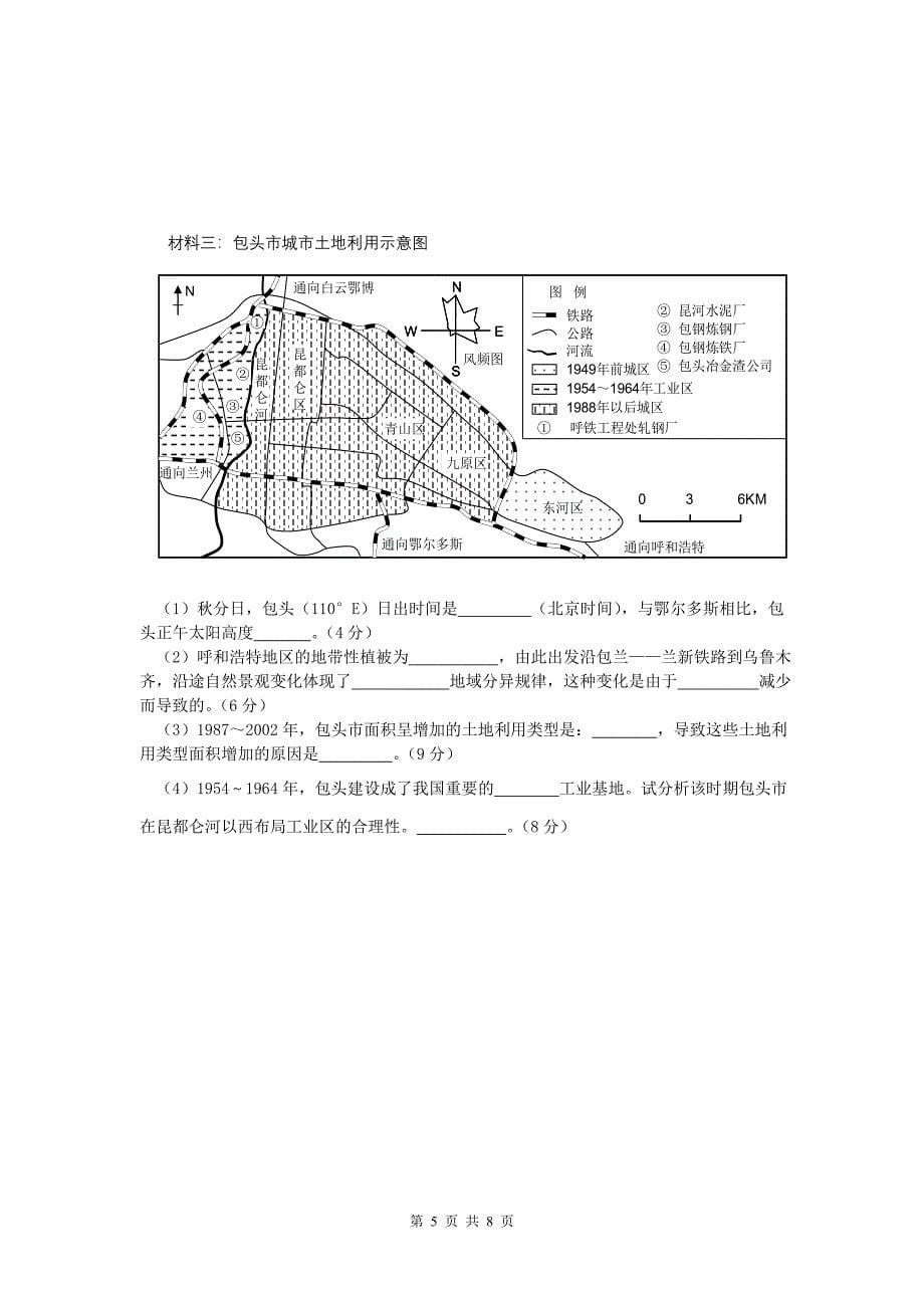 惠州市2012届高三第二次调研考.doc_第5页