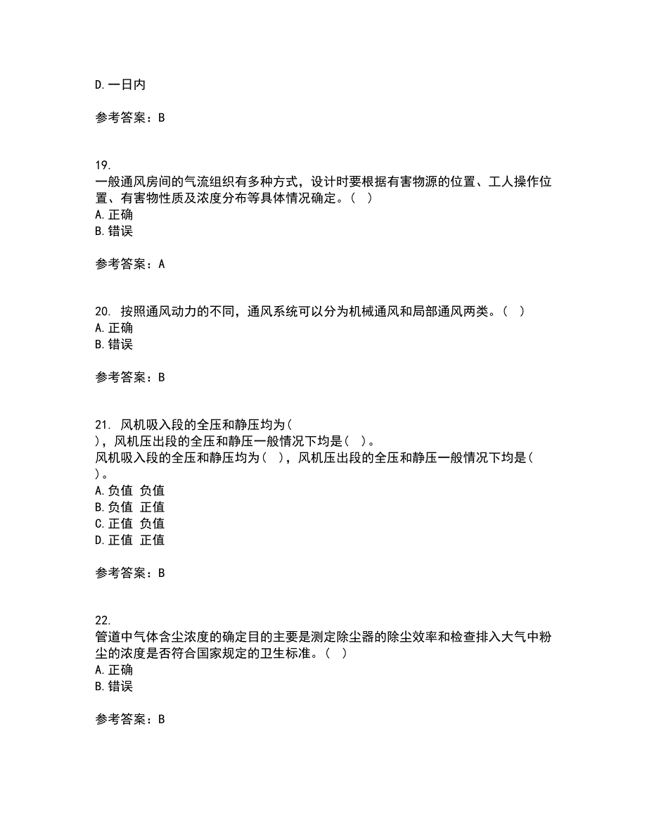 东北大学21春《工业通风与除尘》离线作业一辅导答案54_第5页