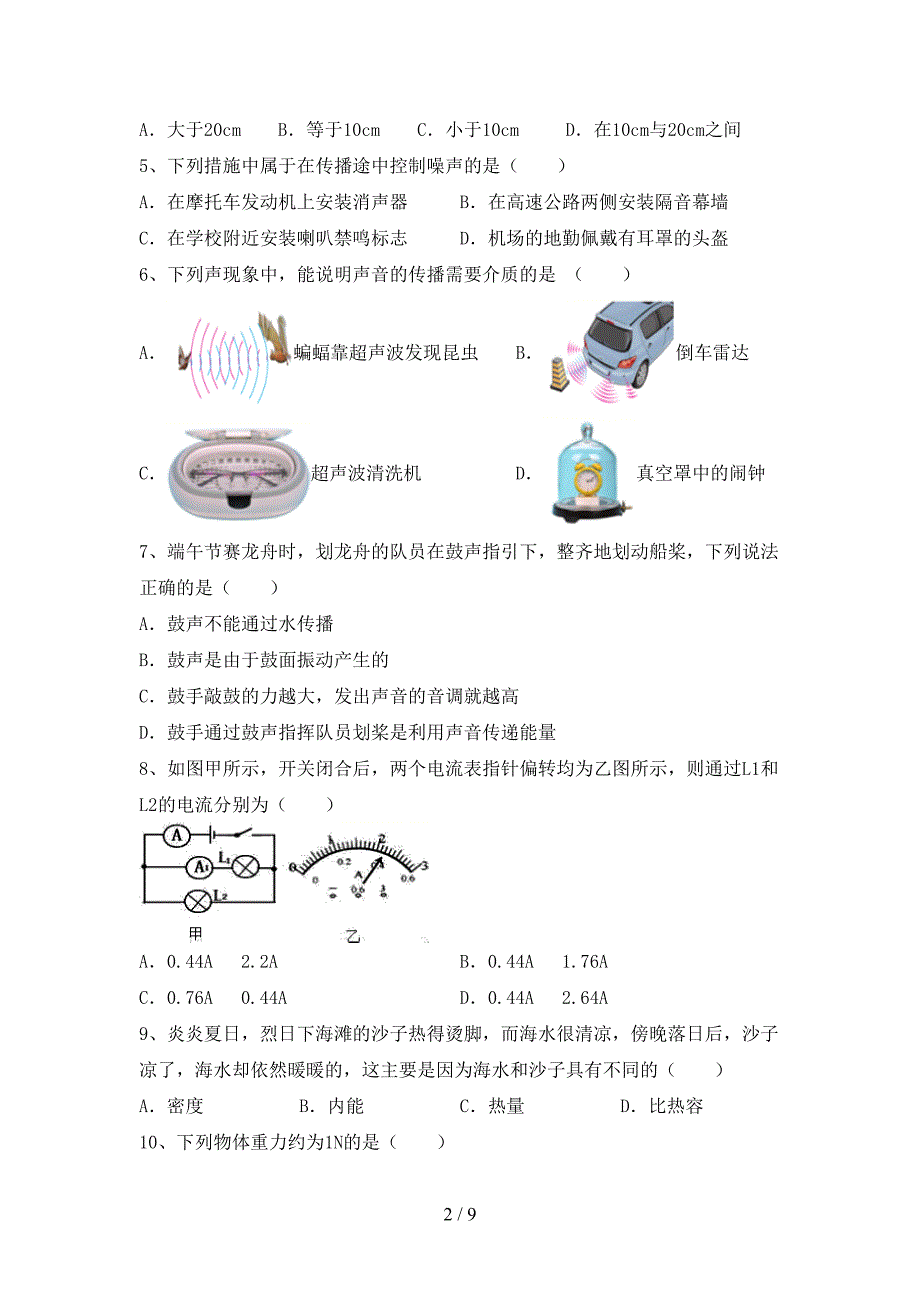 九年级物理上册期中考试及答案【精品】.doc_第2页