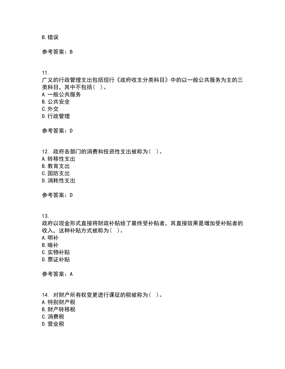 南开大学21春《公共财政与预算》在线作业二满分答案12_第3页