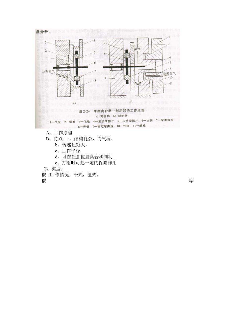 金属与塑料成形设备-4.doc_第2页