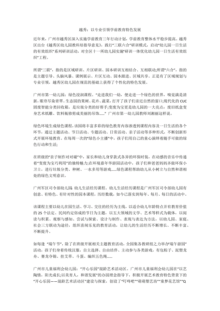 越秀：以专业引领学前教育特色发展_第1页
