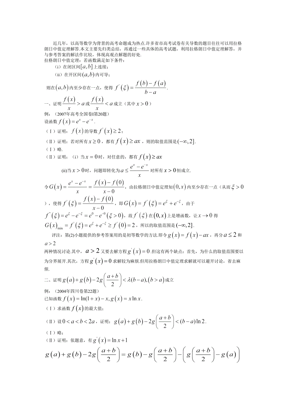 中值定理“下嫁”高考_第1页