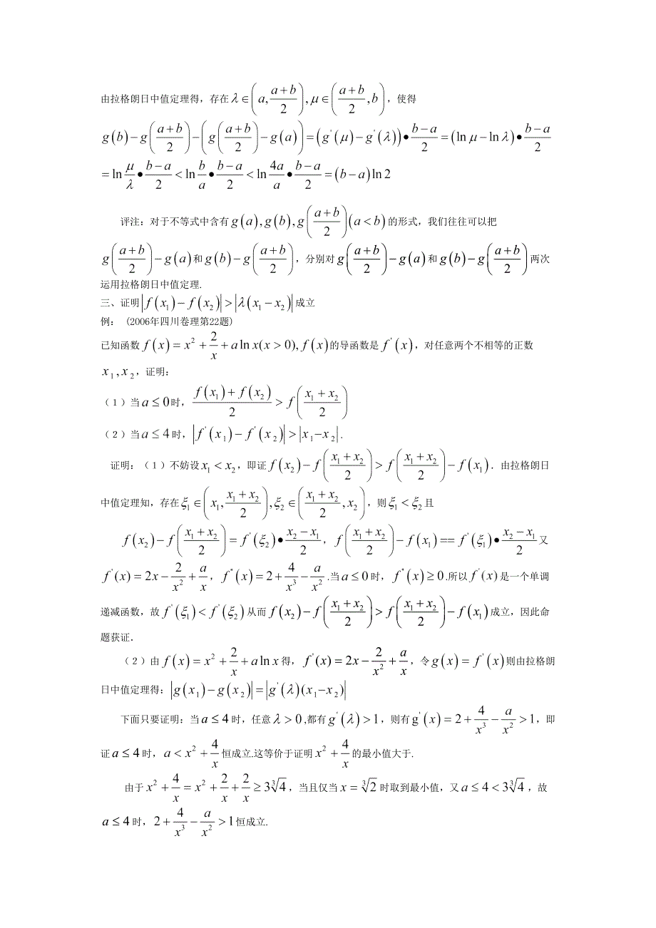 中值定理“下嫁”高考_第2页