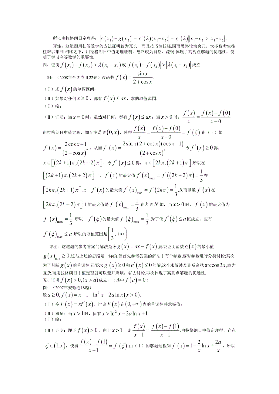 中值定理“下嫁”高考_第3页