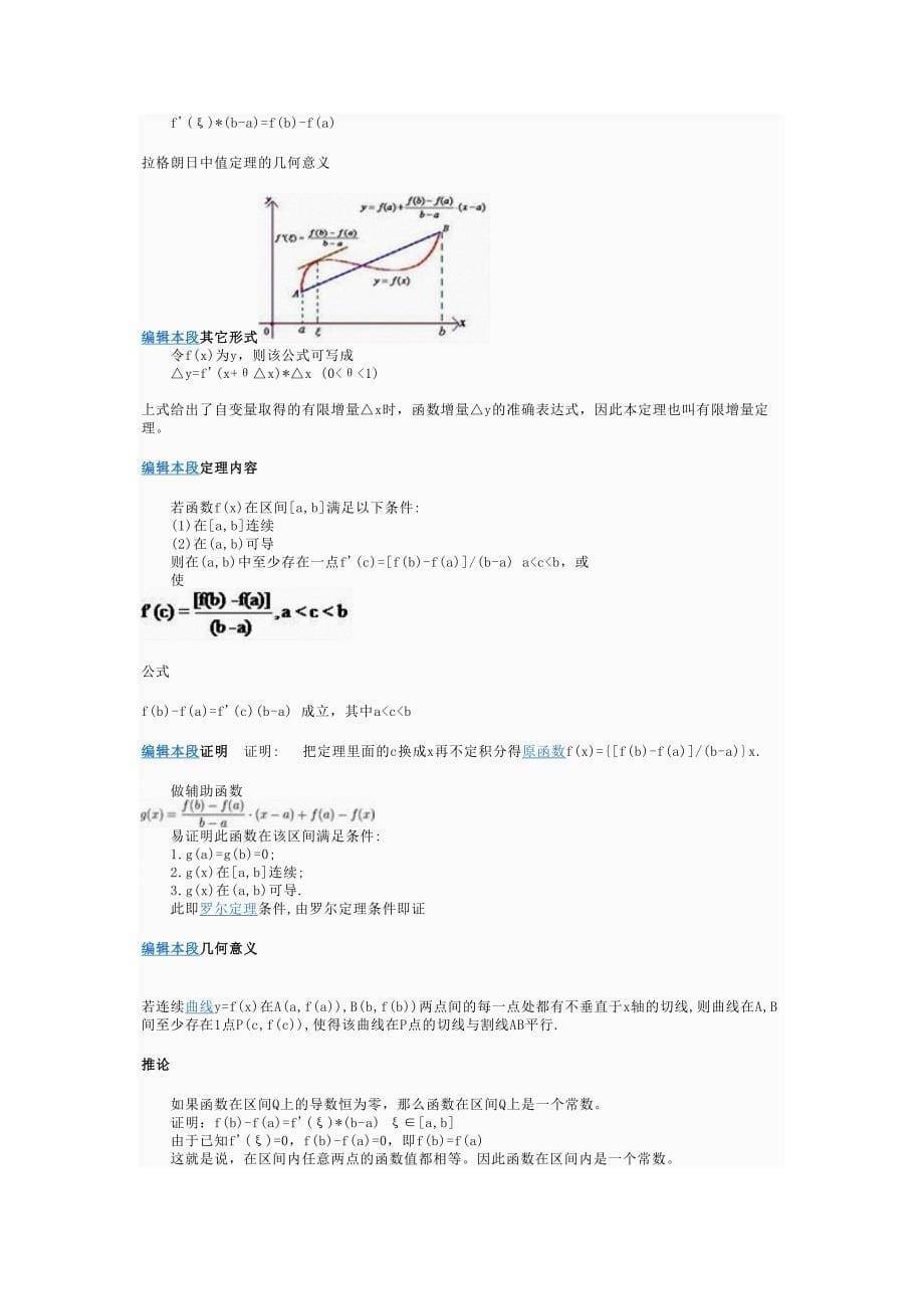 中值定理“下嫁”高考_第5页