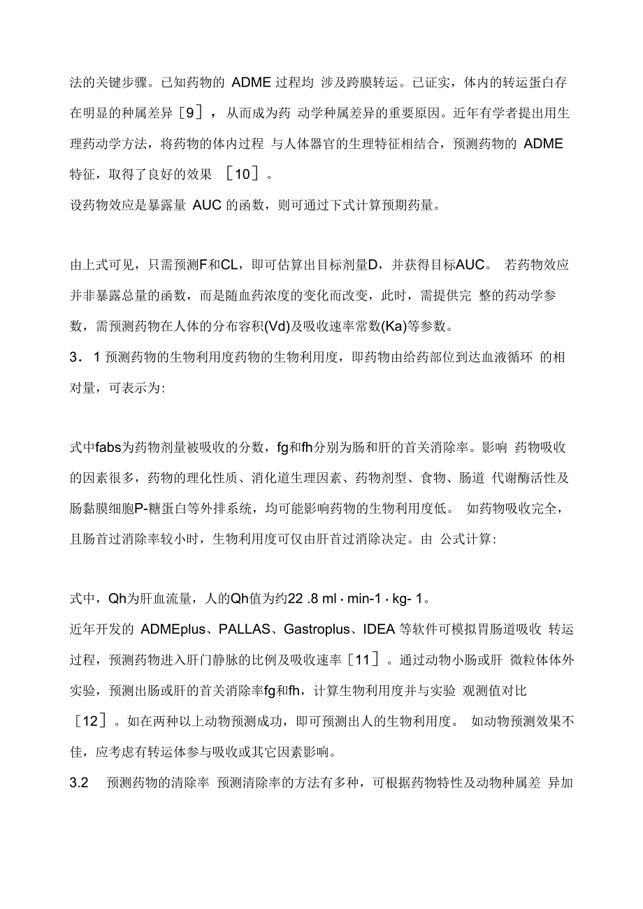 确定新药临床试验初始剂量的药动_第4页