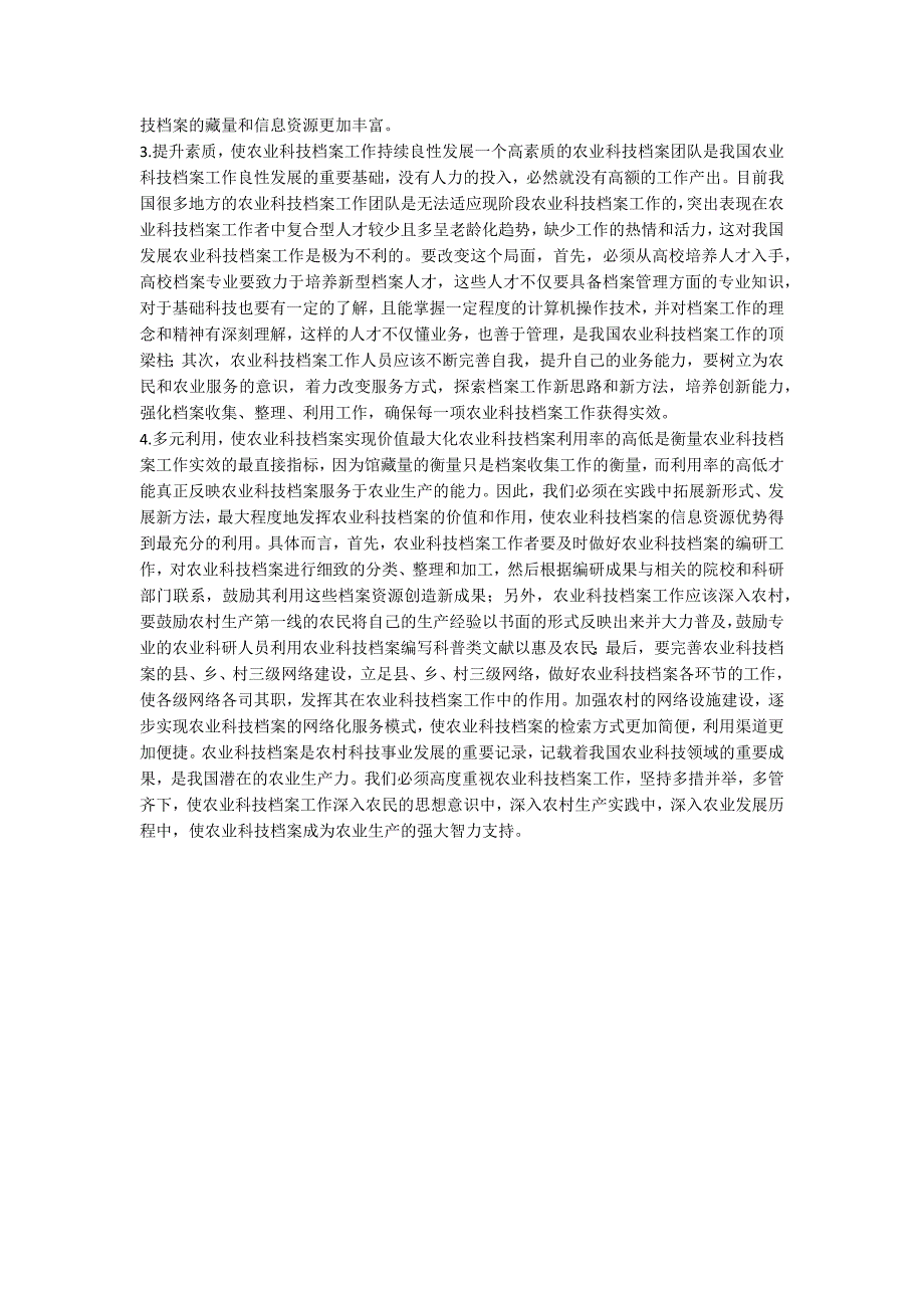 改良农业科技档案应用状况_第3页