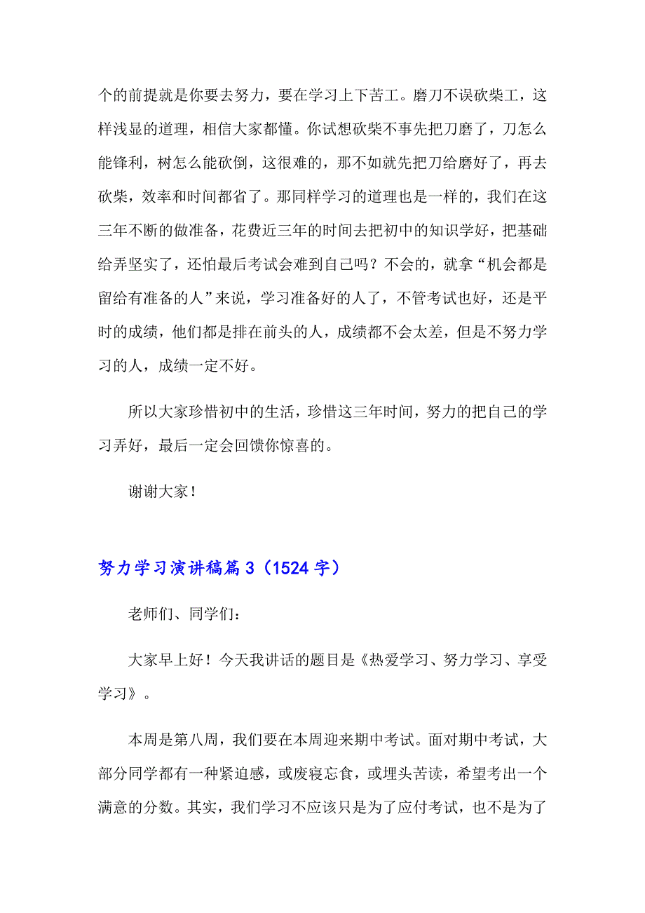 精选努力学习演讲稿合集10篇_第4页