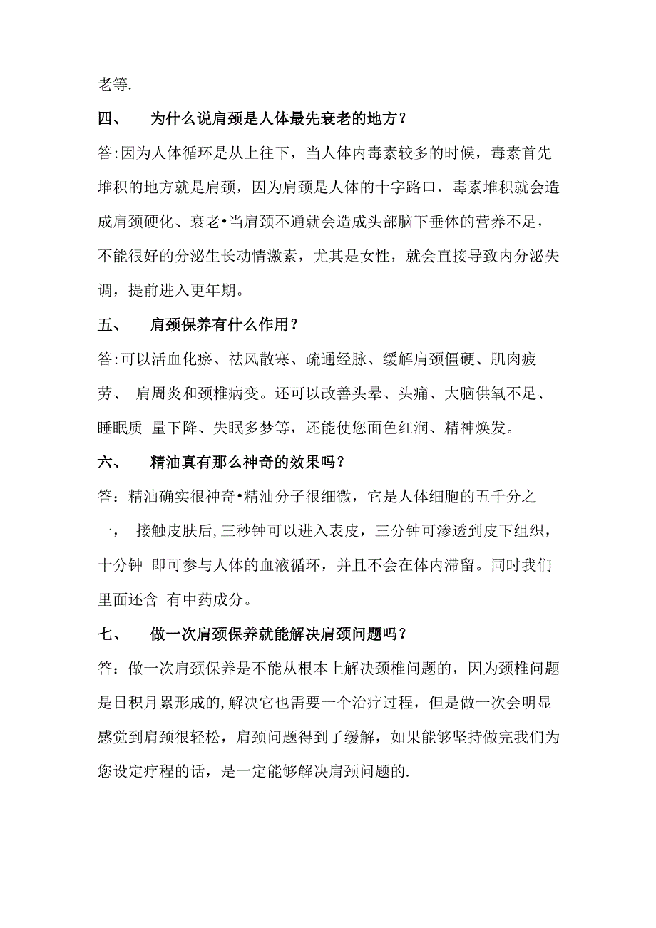 肩颈销售话术_第2页